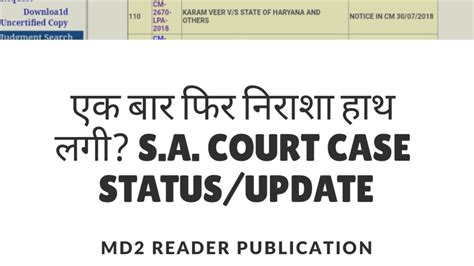 court case status online hssc